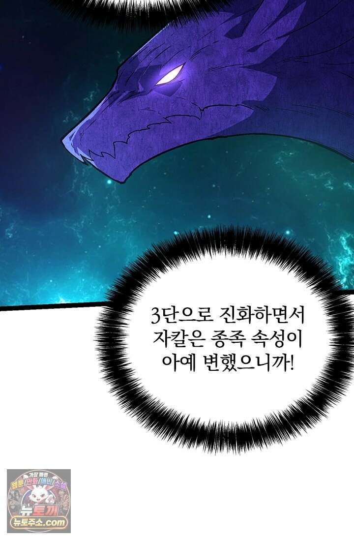 S급 나무로 레벨업 208화 66