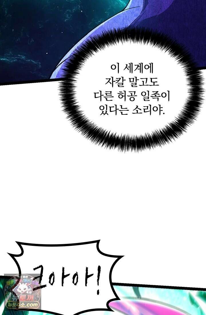 S급 나무로 레벨업 208화 69