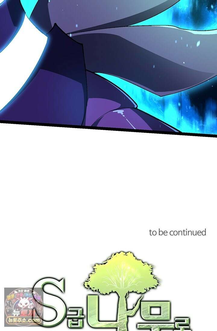 S급 나무로 레벨업 208화 73
