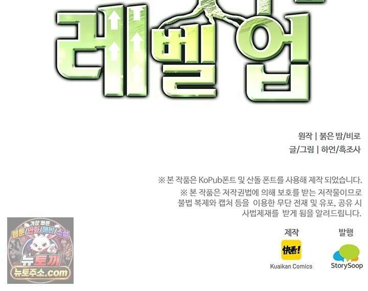 S급 나무로 레벨업 208화 74