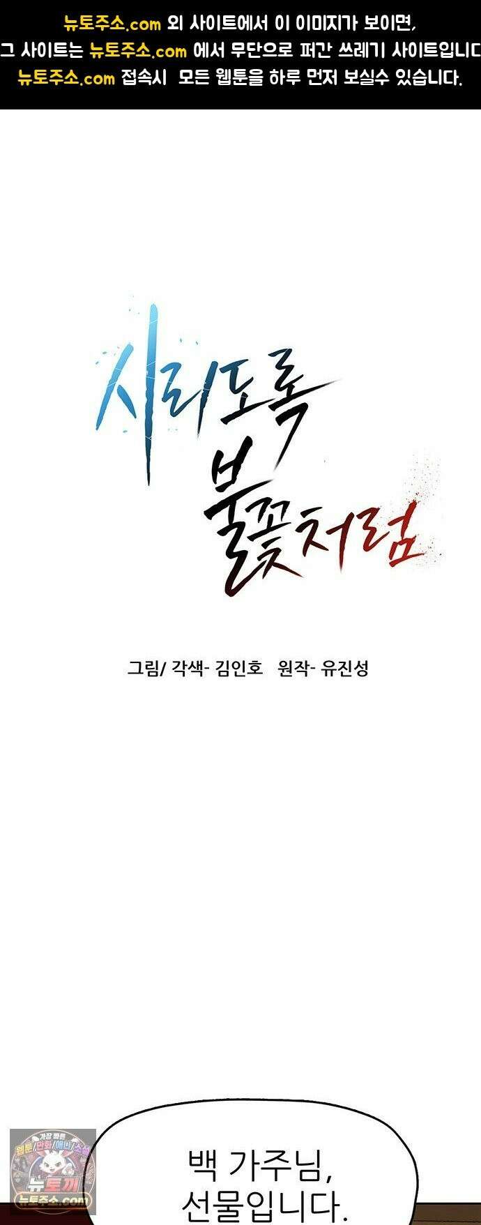 시리도록 불꽃처럼 81화 1