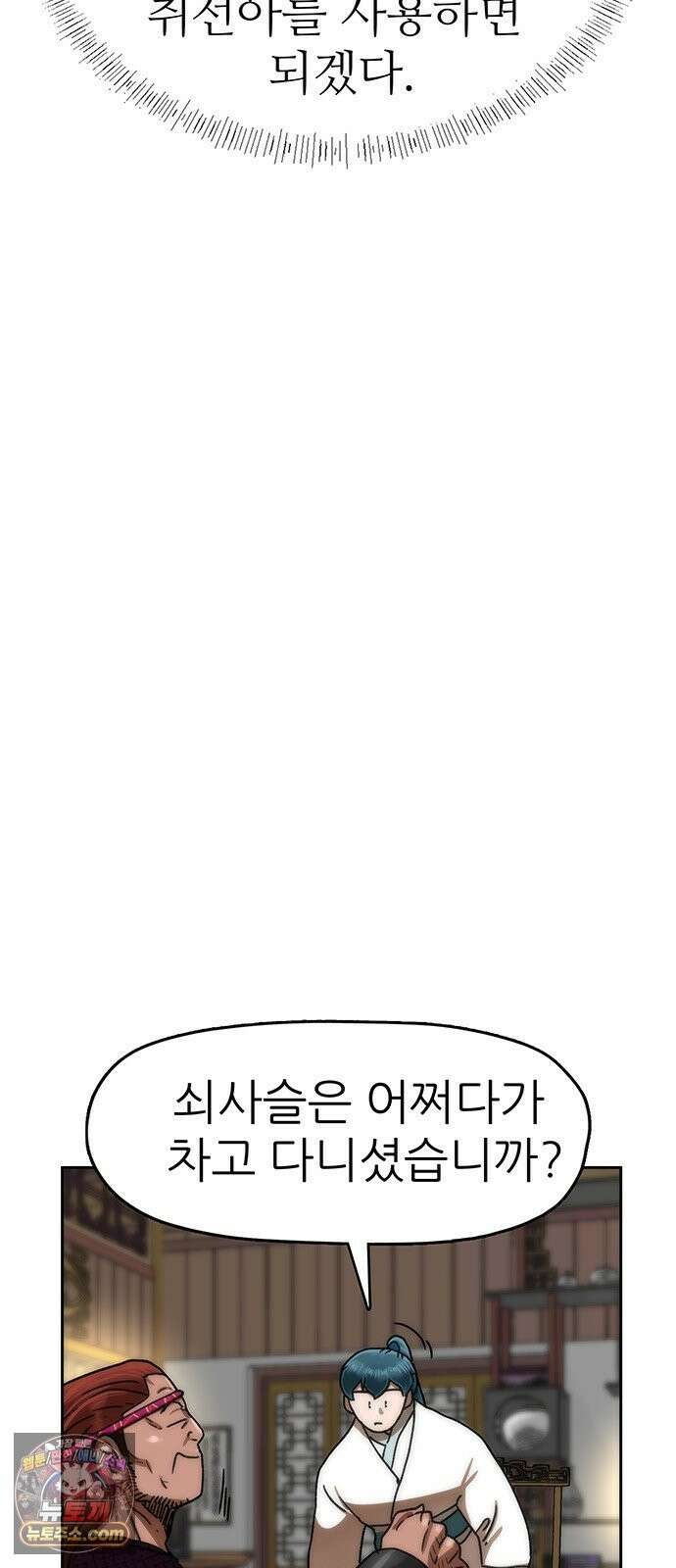 시리도록 불꽃처럼 81화 8