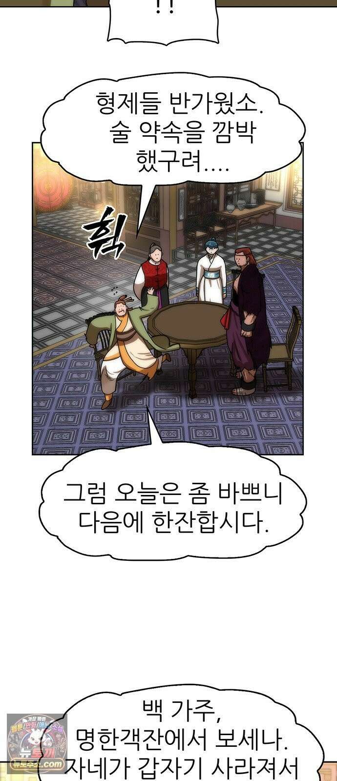 시리도록 불꽃처럼 81화 16