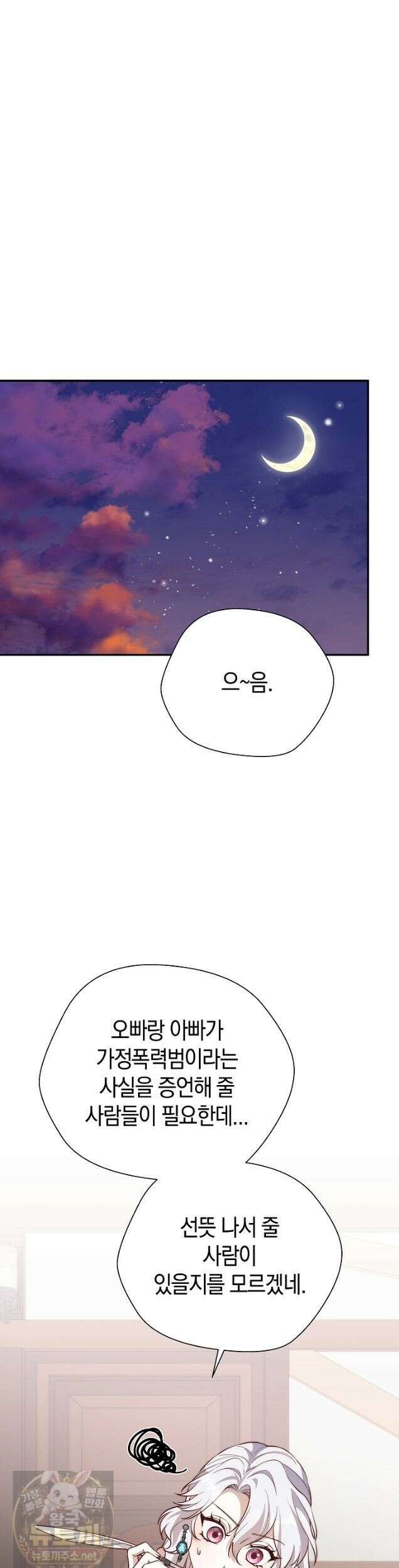 미친 짓도 삼세번 33화 4