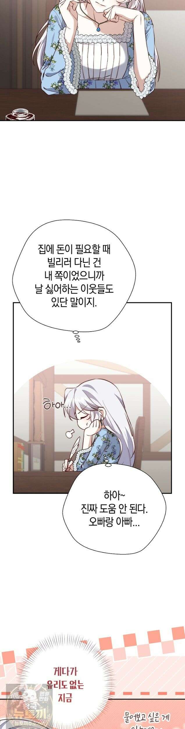 미친 짓도 삼세번 33화 5