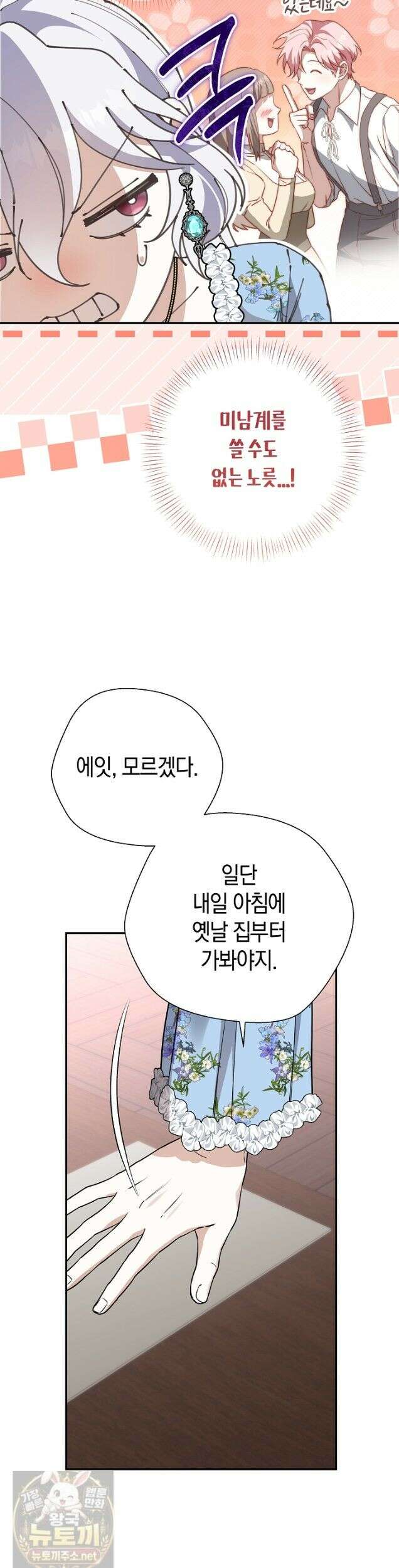 미친 짓도 삼세번 33화 6