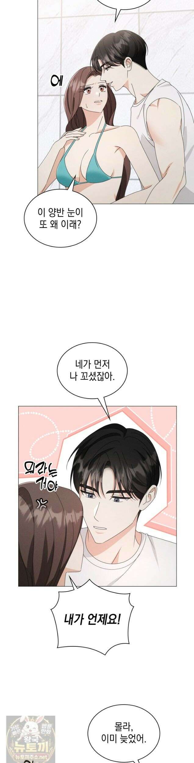 위대한 미친개 [19세 완전판] 46화 8