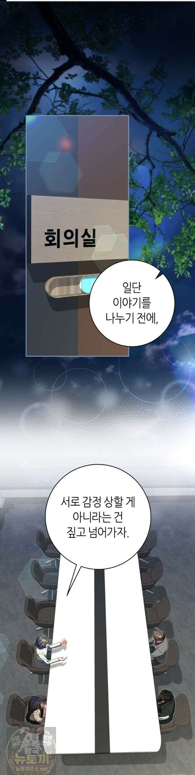 망할 운명의 걸그룹 리더가 되었습니다 56화 1