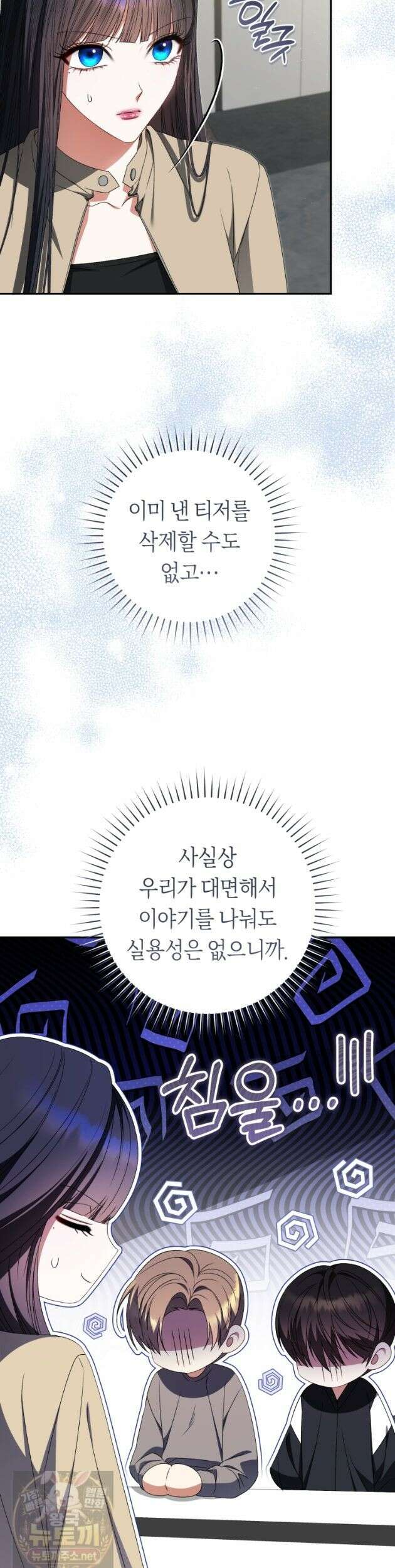 망할 운명의 걸그룹 리더가 되었습니다 56화 3
