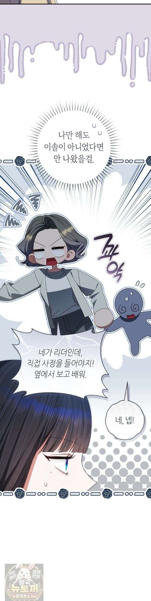 망할 운명의 걸그룹 리더가 되었습니다 56화 4