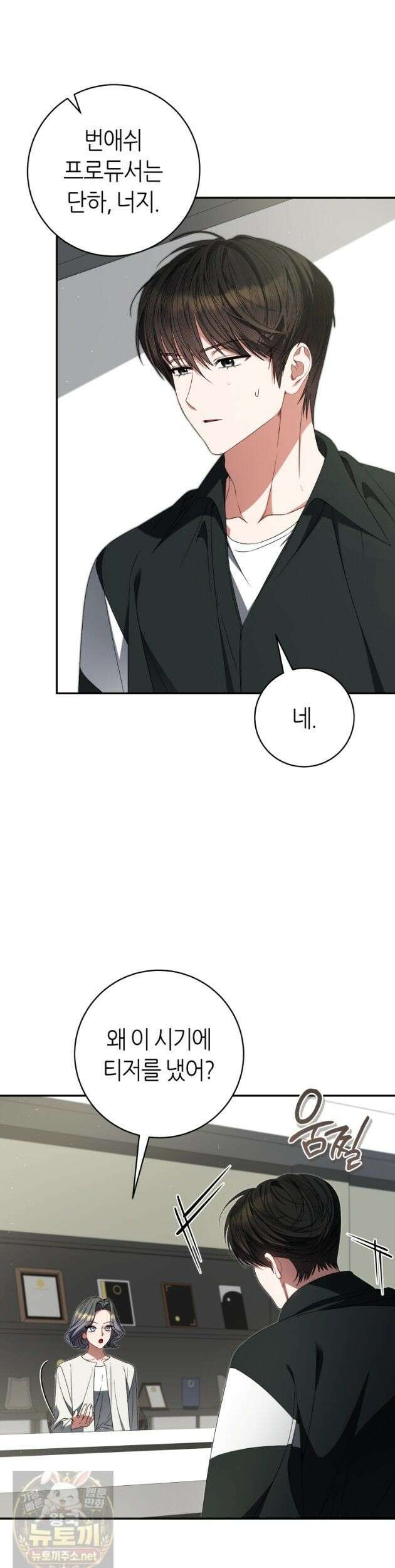 망할 운명의 걸그룹 리더가 되었습니다 56화 5