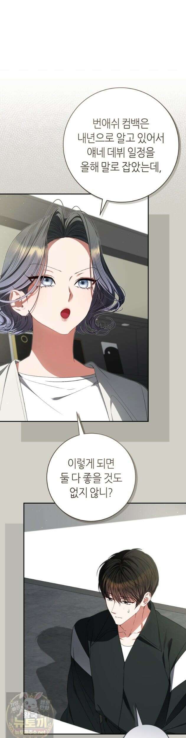 망할 운명의 걸그룹 리더가 되었습니다 56화 6