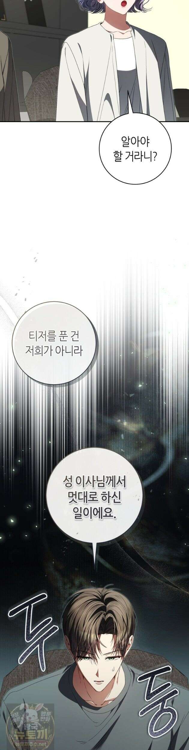 망할 운명의 걸그룹 리더가 되었습니다 56화 8