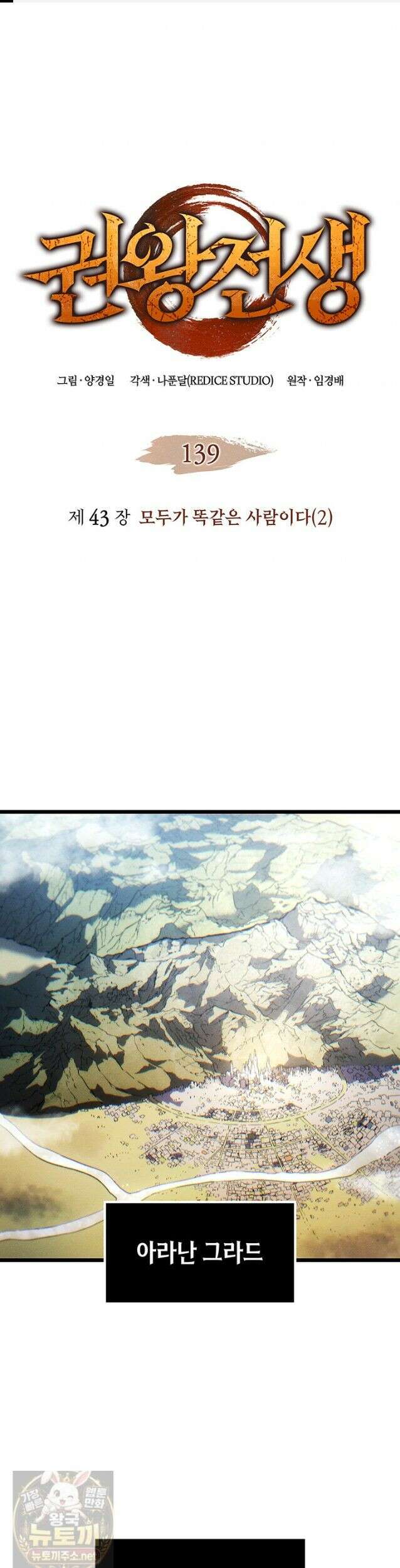 권왕전생 139화 1