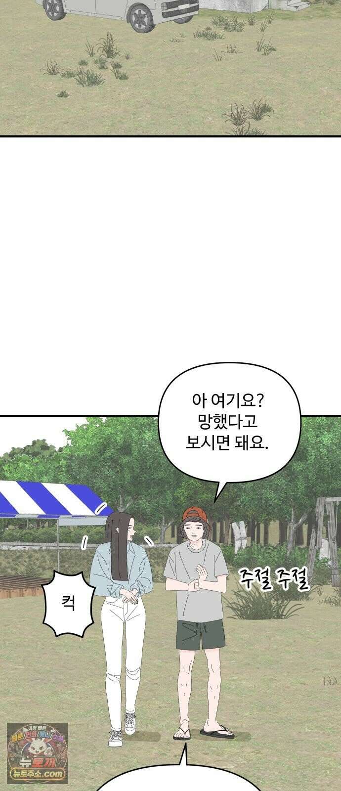 아직 제목 없음 91화 11
