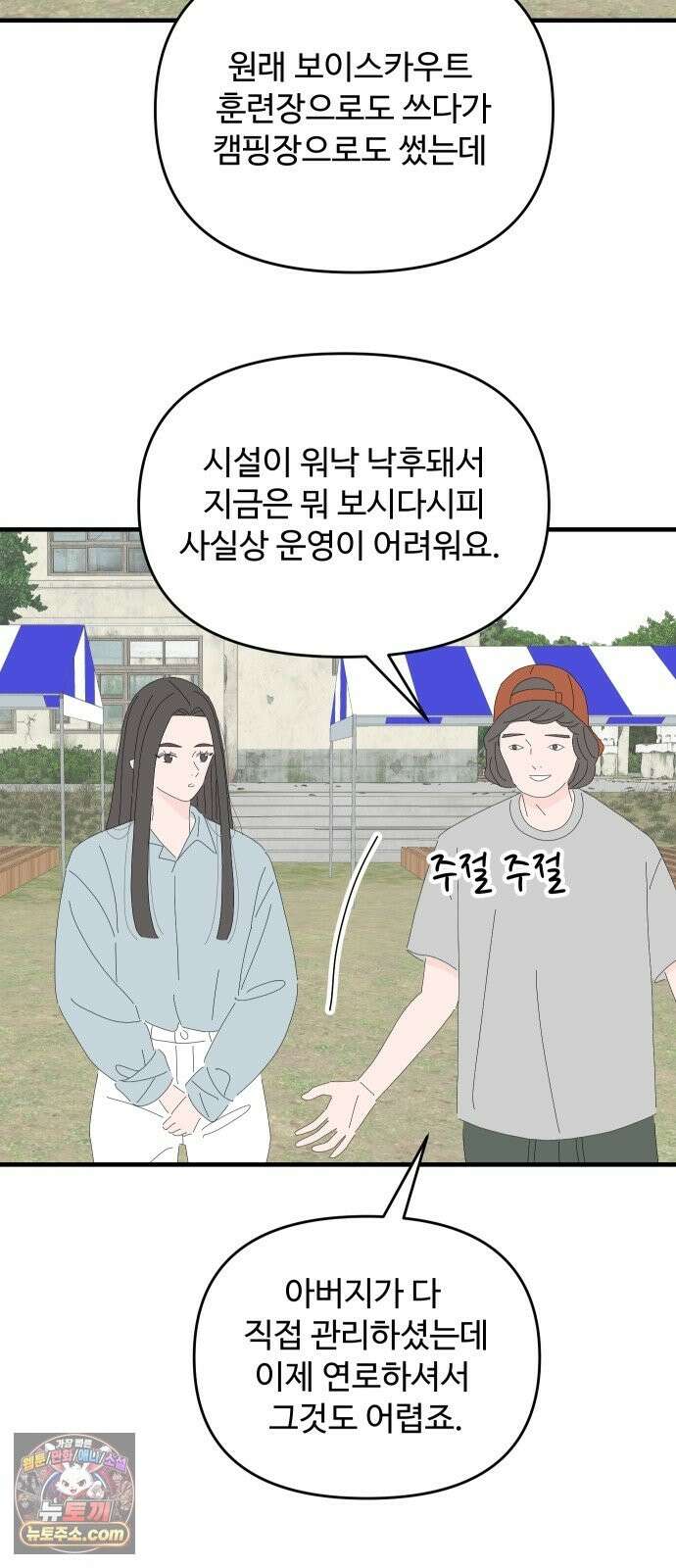 아직 제목 없음 91화 12