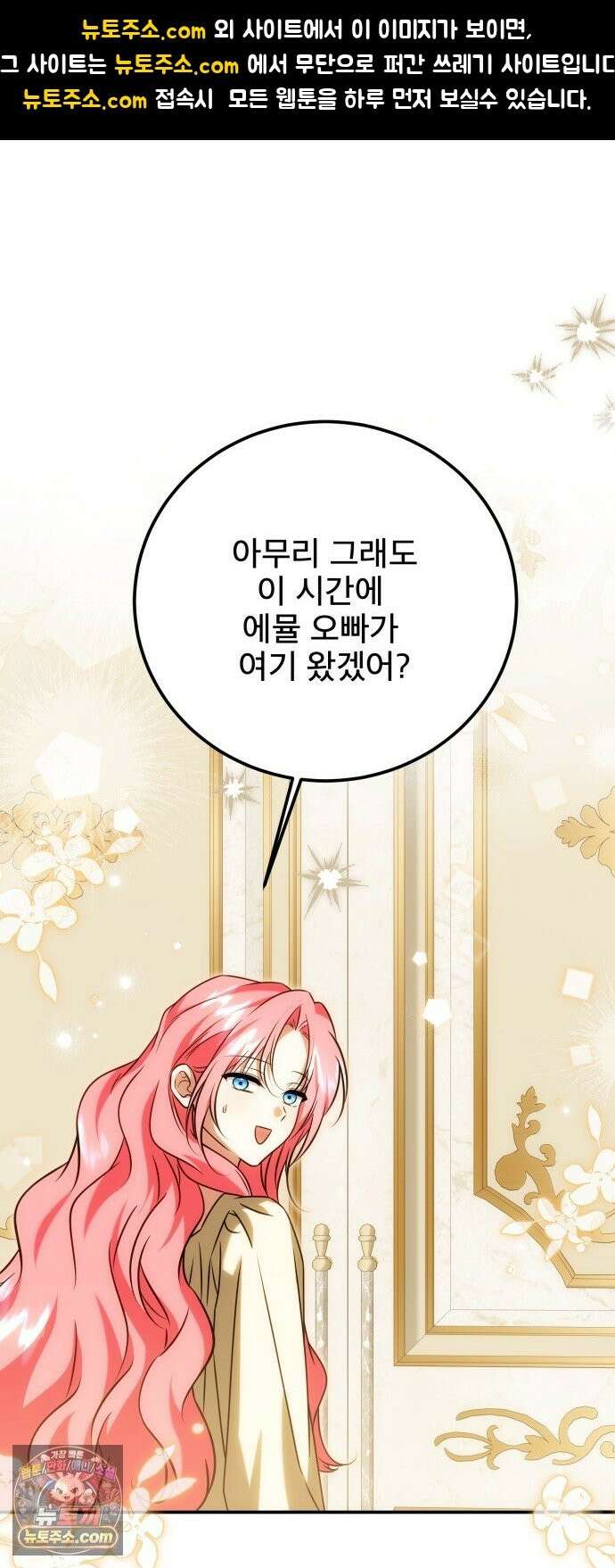 피폐물을 힐링물로 만드는 방법 78화 1