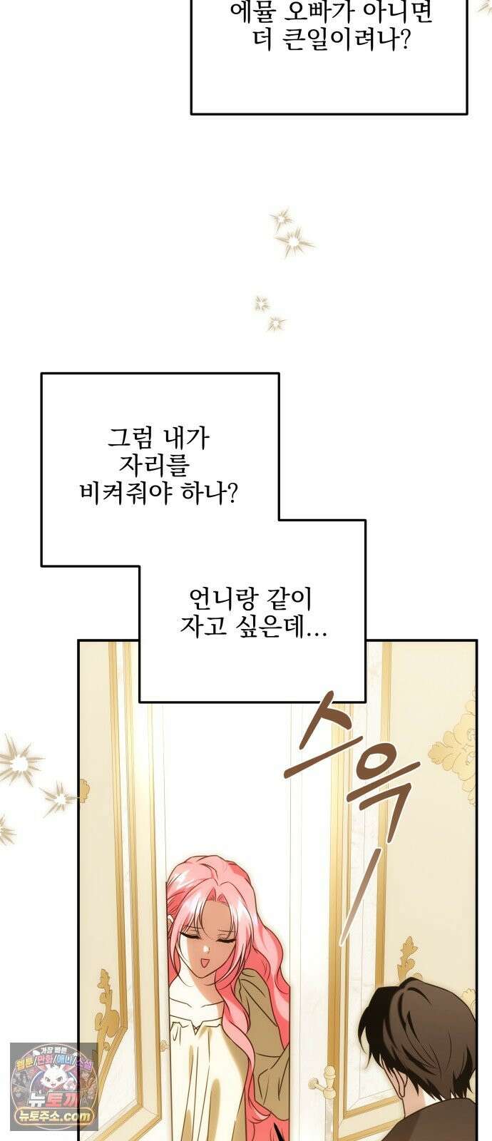피폐물을 힐링물로 만드는 방법 78화 3