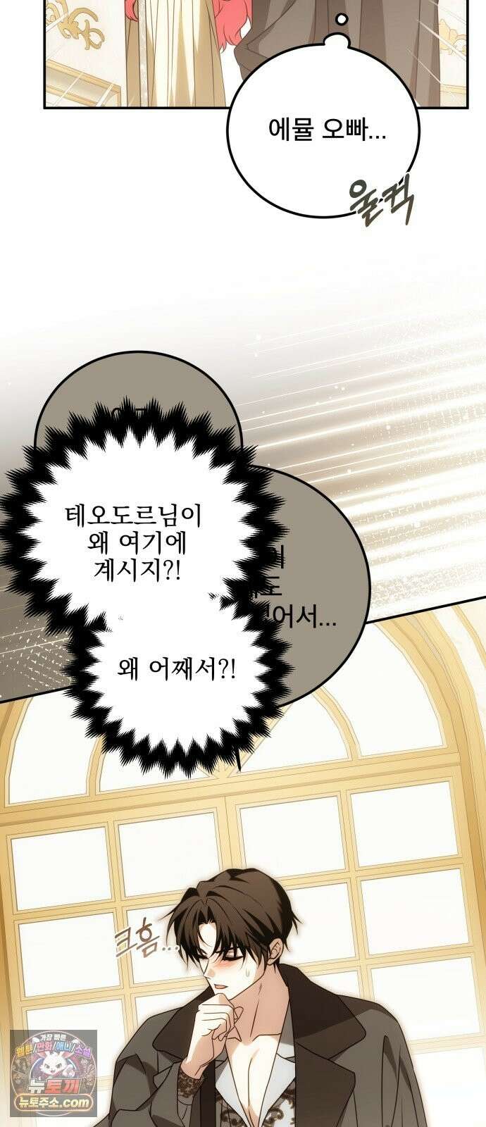 피폐물을 힐링물로 만드는 방법 78화 6