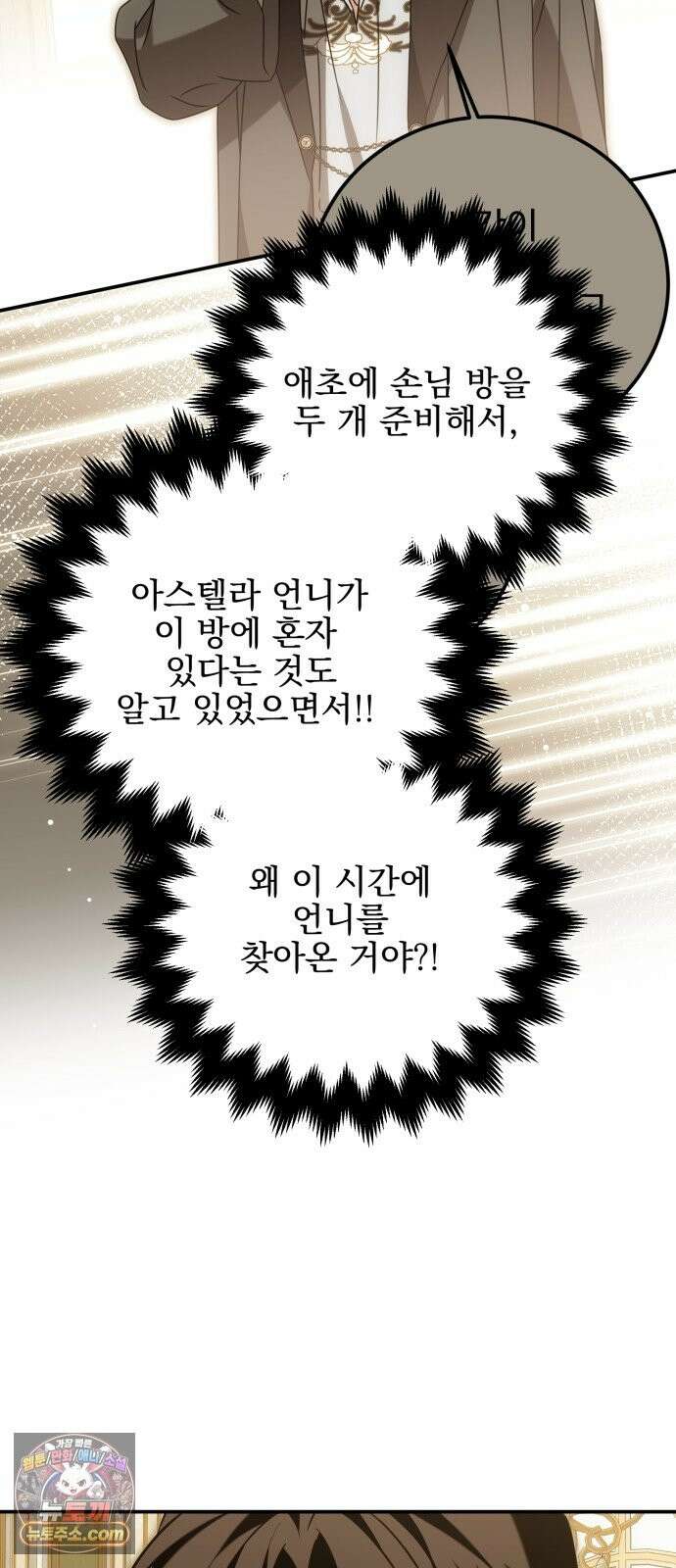 피폐물을 힐링물로 만드는 방법 78화 7