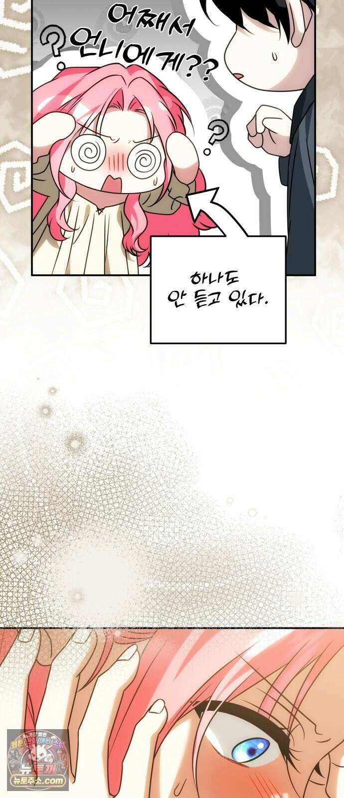 피폐물을 힐링물로 만드는 방법 78화 9