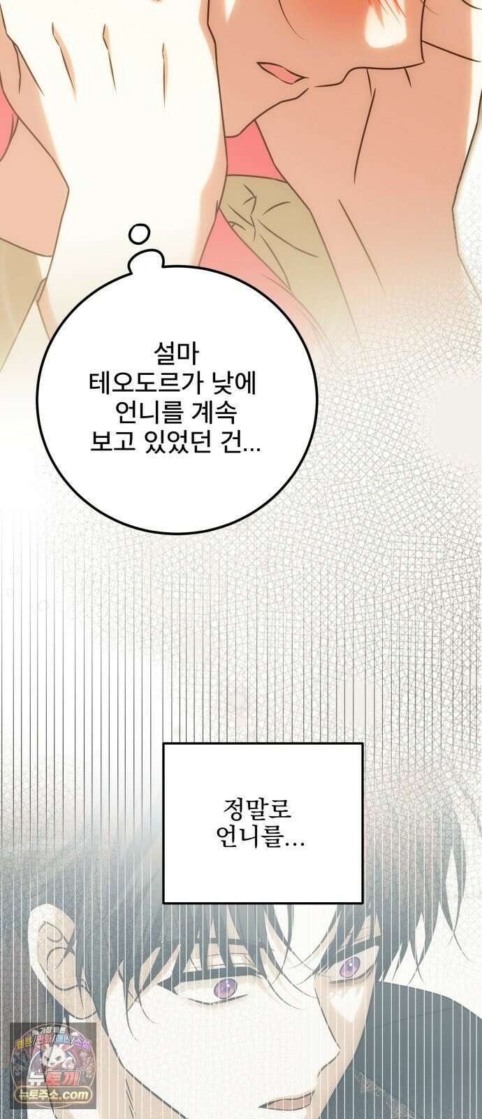 피폐물을 힐링물로 만드는 방법 78화 10