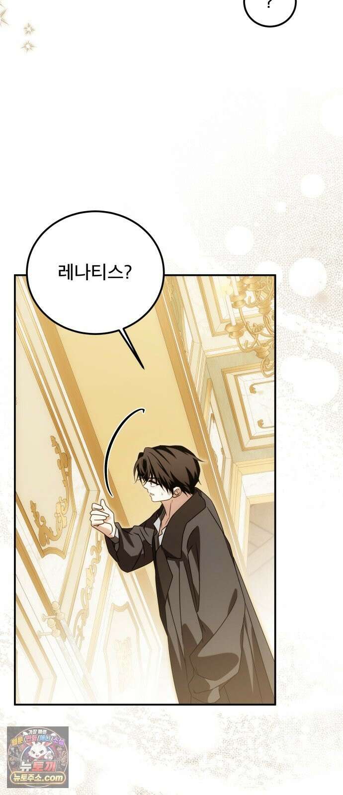 피폐물을 힐링물로 만드는 방법 78화 12