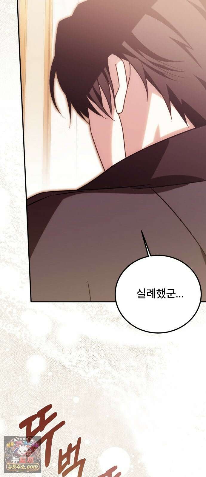 피폐물을 힐링물로 만드는 방법 78화 15