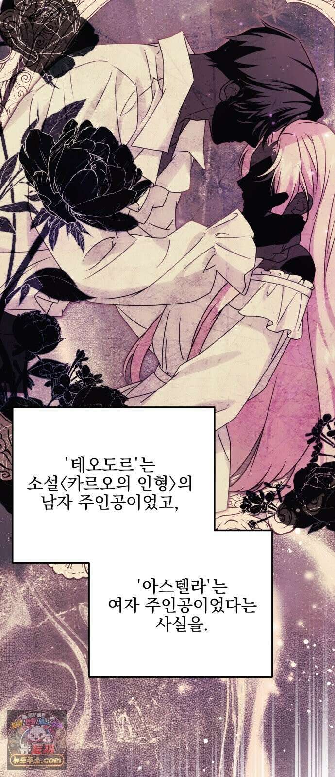 피폐물을 힐링물로 만드는 방법 78화 18