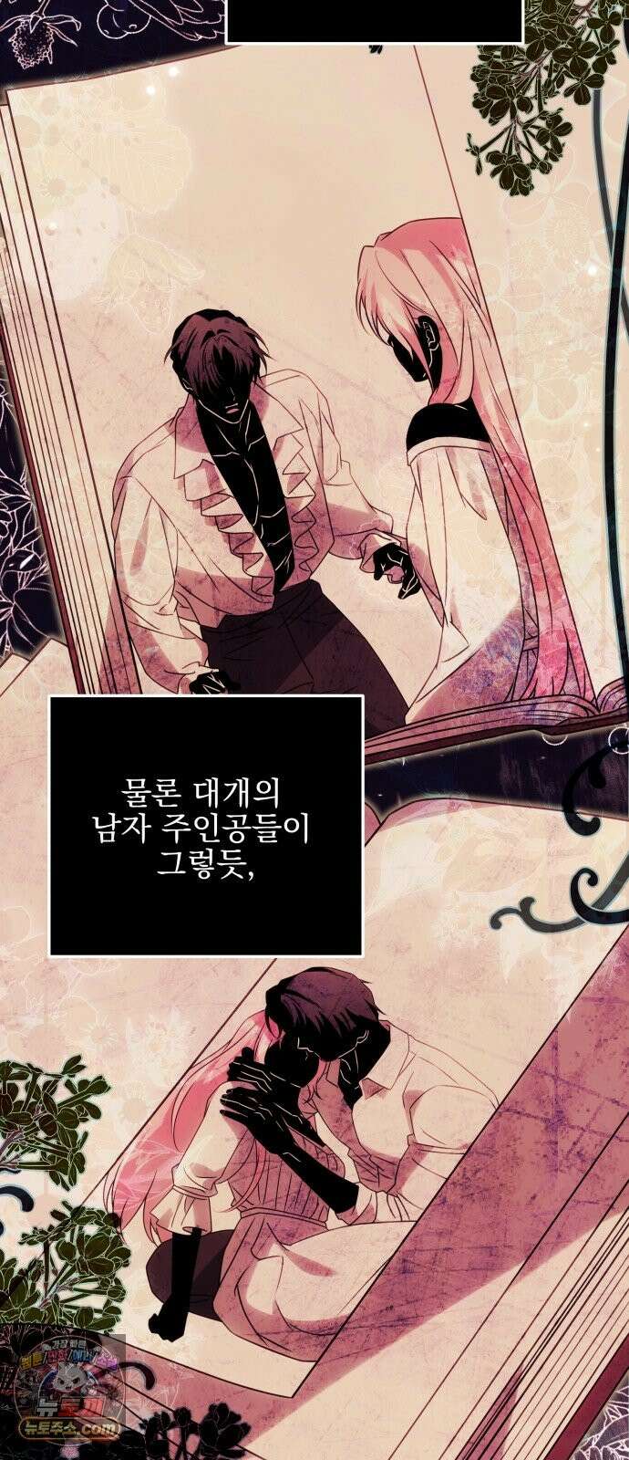 피폐물을 힐링물로 만드는 방법 78화 23