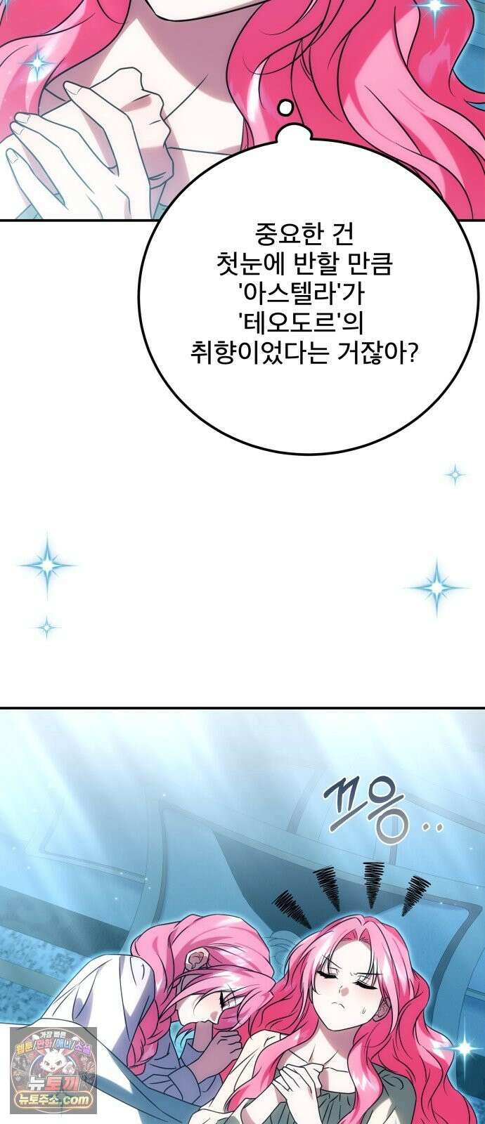 피폐물을 힐링물로 만드는 방법 78화 25