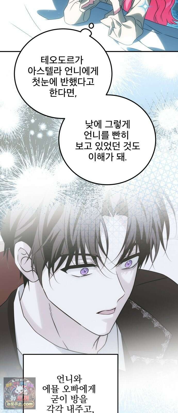 피폐물을 힐링물로 만드는 방법 78화 26