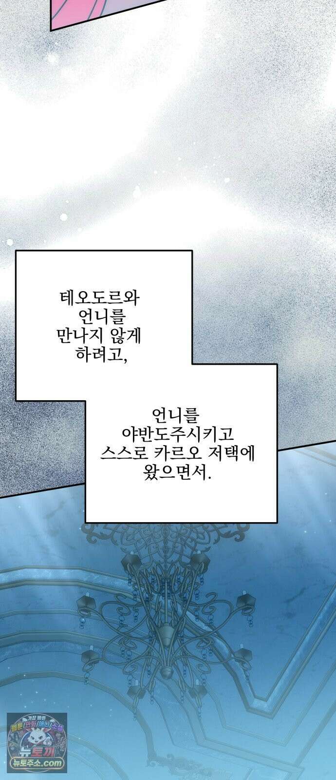 피폐물을 힐링물로 만드는 방법 78화 29