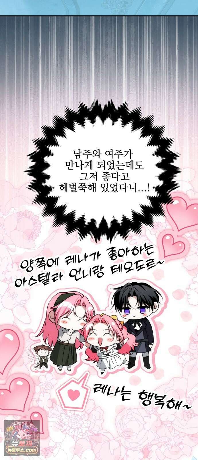 피폐물을 힐링물로 만드는 방법 78화 30