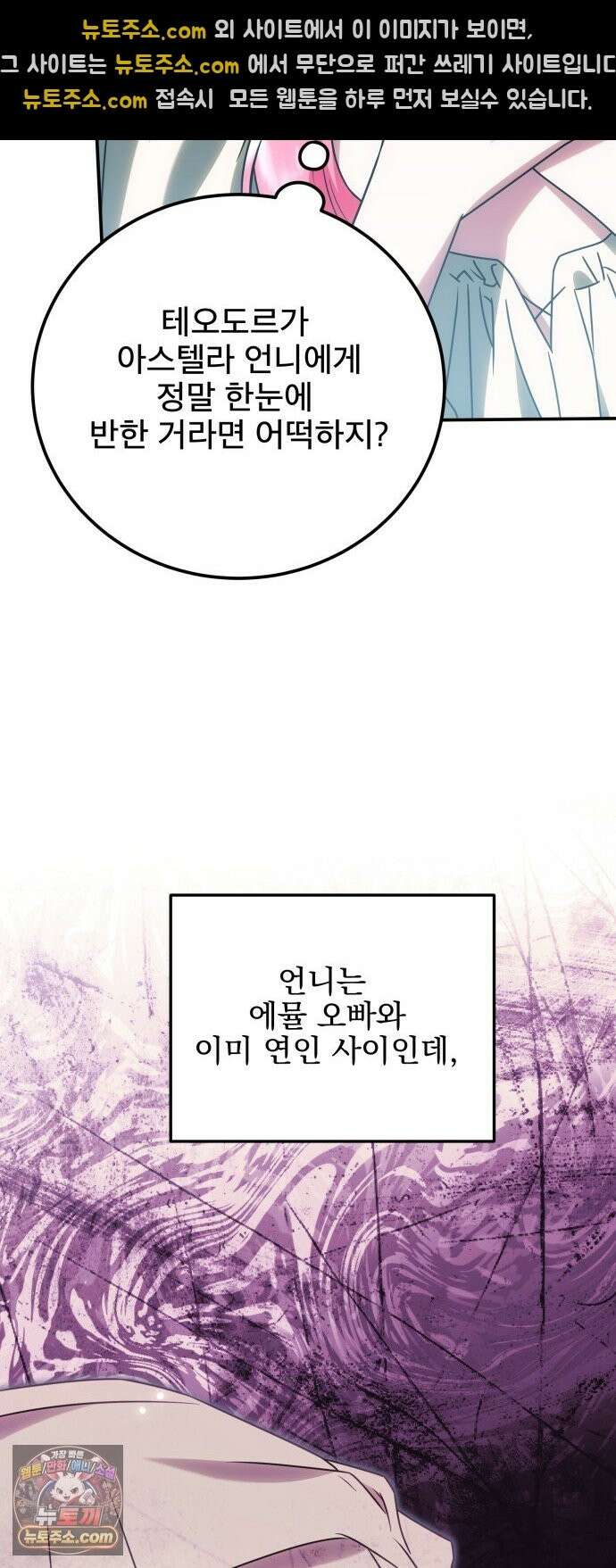 피폐물을 힐링물로 만드는 방법 78화 35