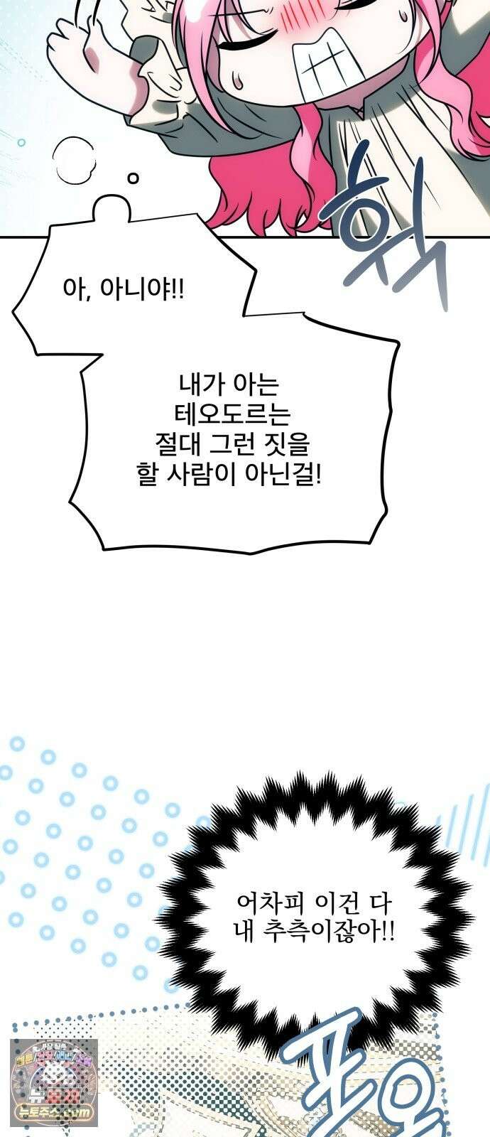 피폐물을 힐링물로 만드는 방법 78화 37