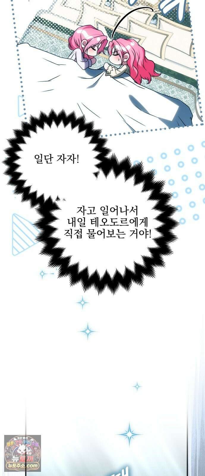 피폐물을 힐링물로 만드는 방법 78화 38
