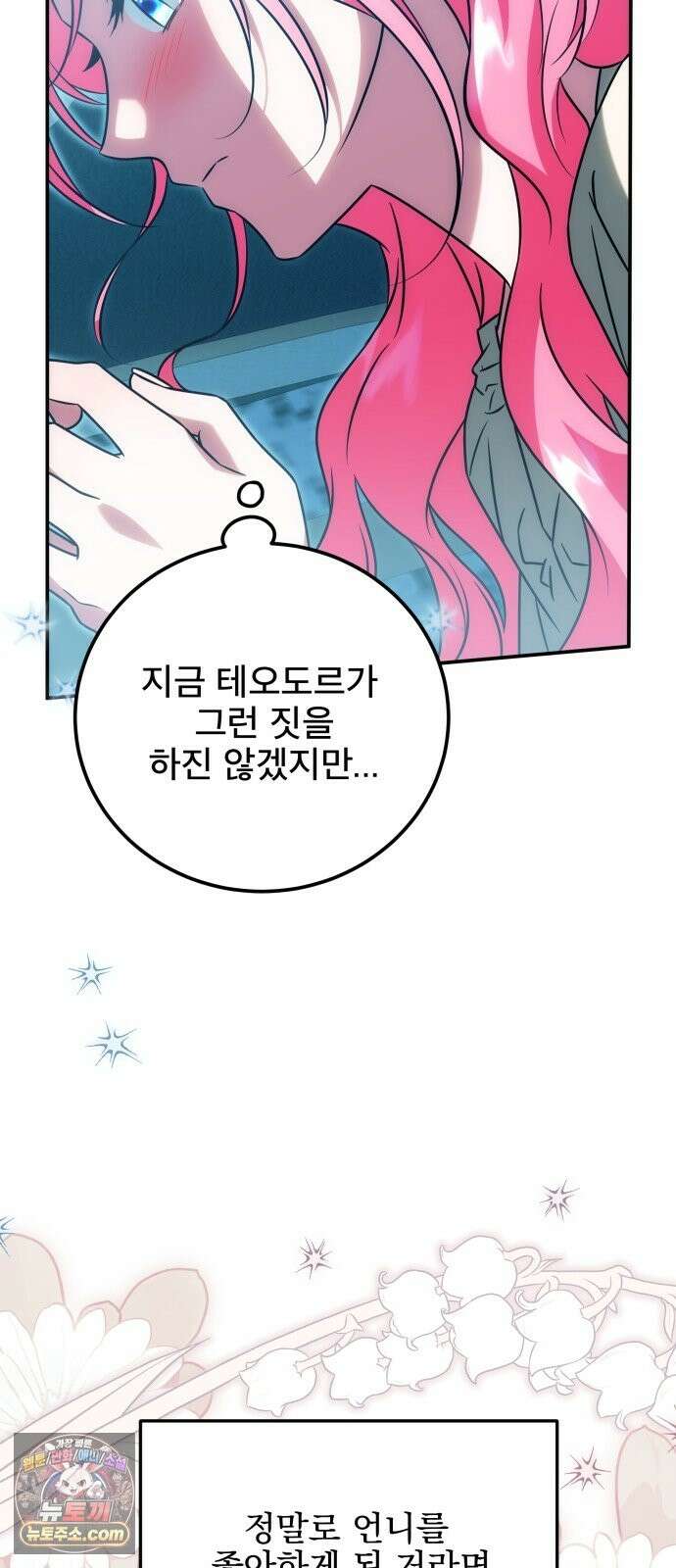 피폐물을 힐링물로 만드는 방법 78화 41
