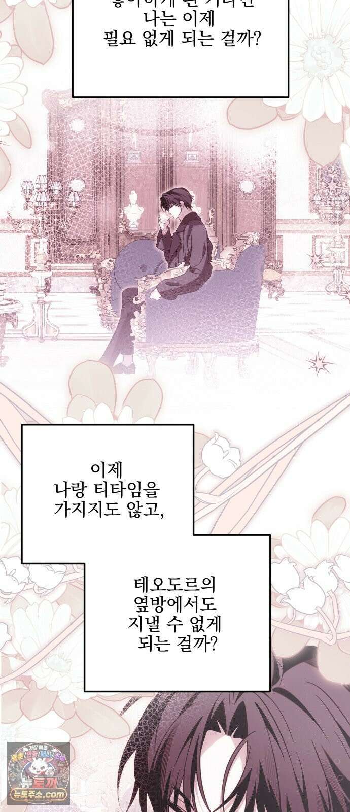 피폐물을 힐링물로 만드는 방법 78화 42