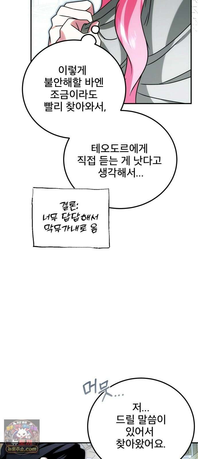 피폐물을 힐링물로 만드는 방법 78화 51