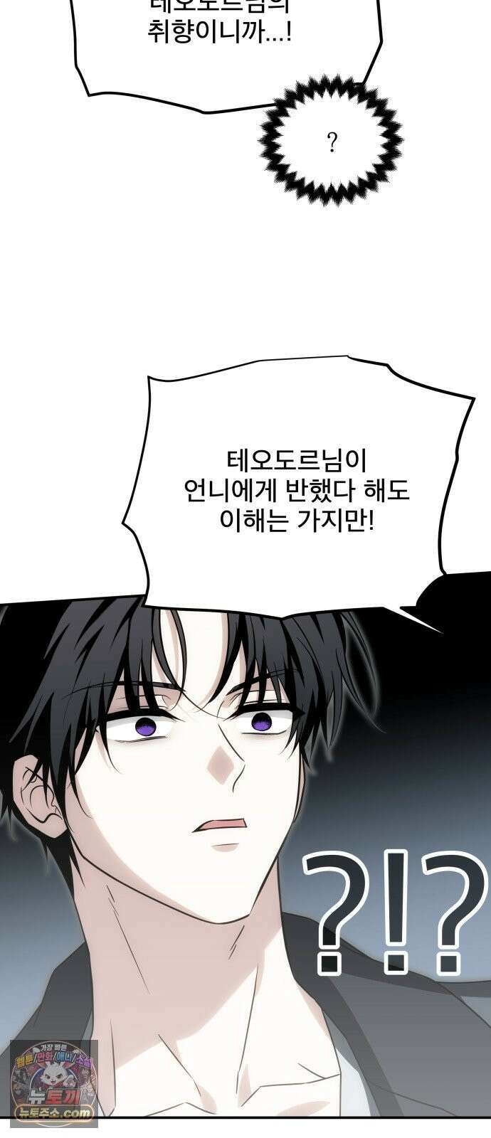 피폐물을 힐링물로 만드는 방법 78화 58