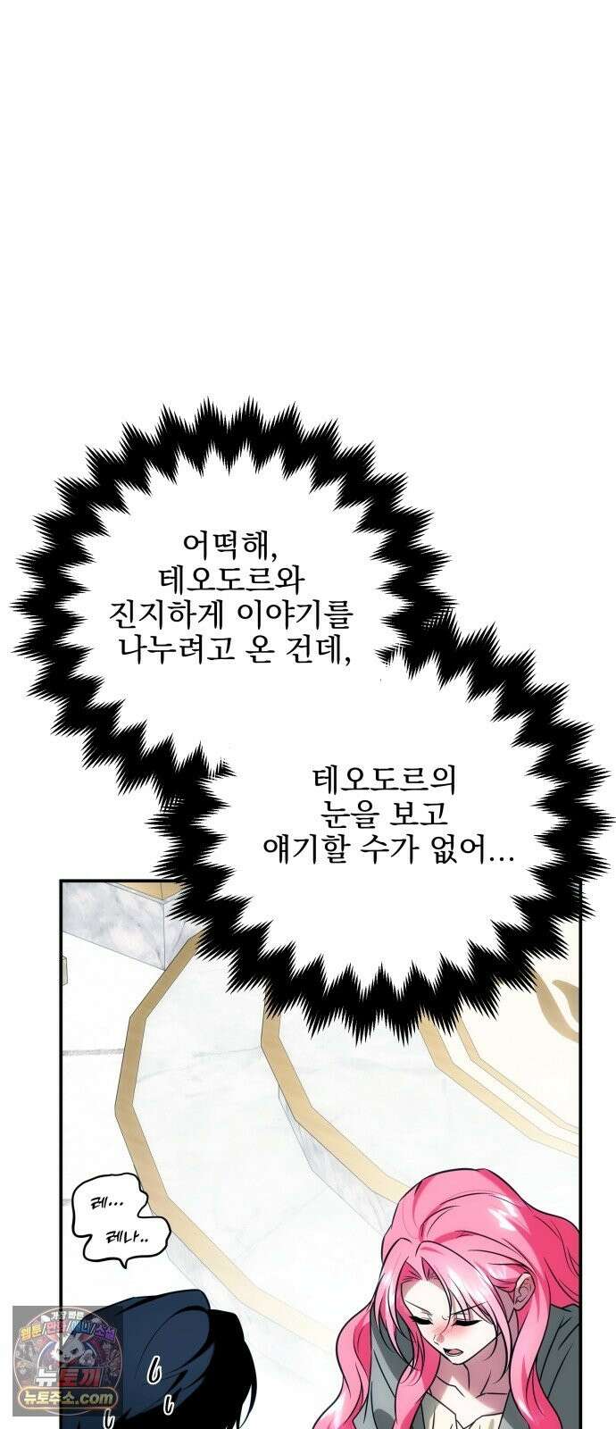 피폐물을 힐링물로 만드는 방법 78화 59