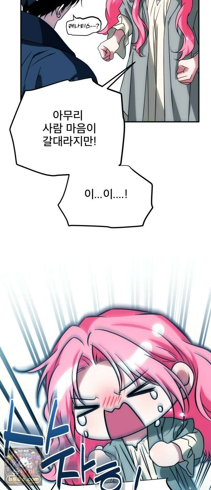 피폐물을 힐링물로 만드는 방법 78화 60