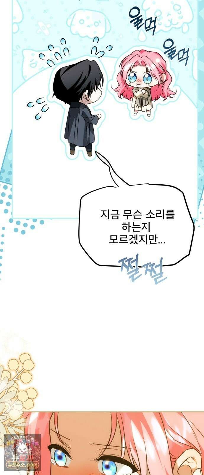 피폐물을 힐링물로 만드는 방법 78화 63