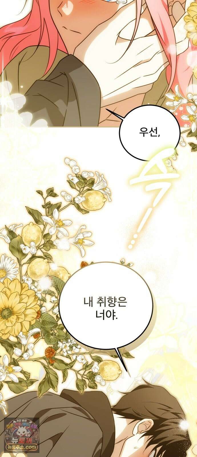 피폐물을 힐링물로 만드는 방법 78화 64