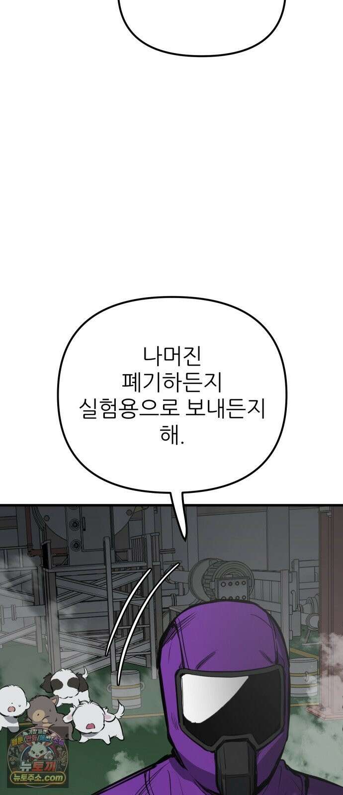 개같이 탈출 시즌2 33화 26
