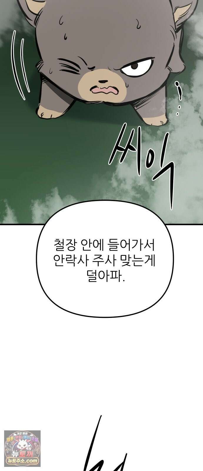 개같이 탈출 시즌2 33화 32
