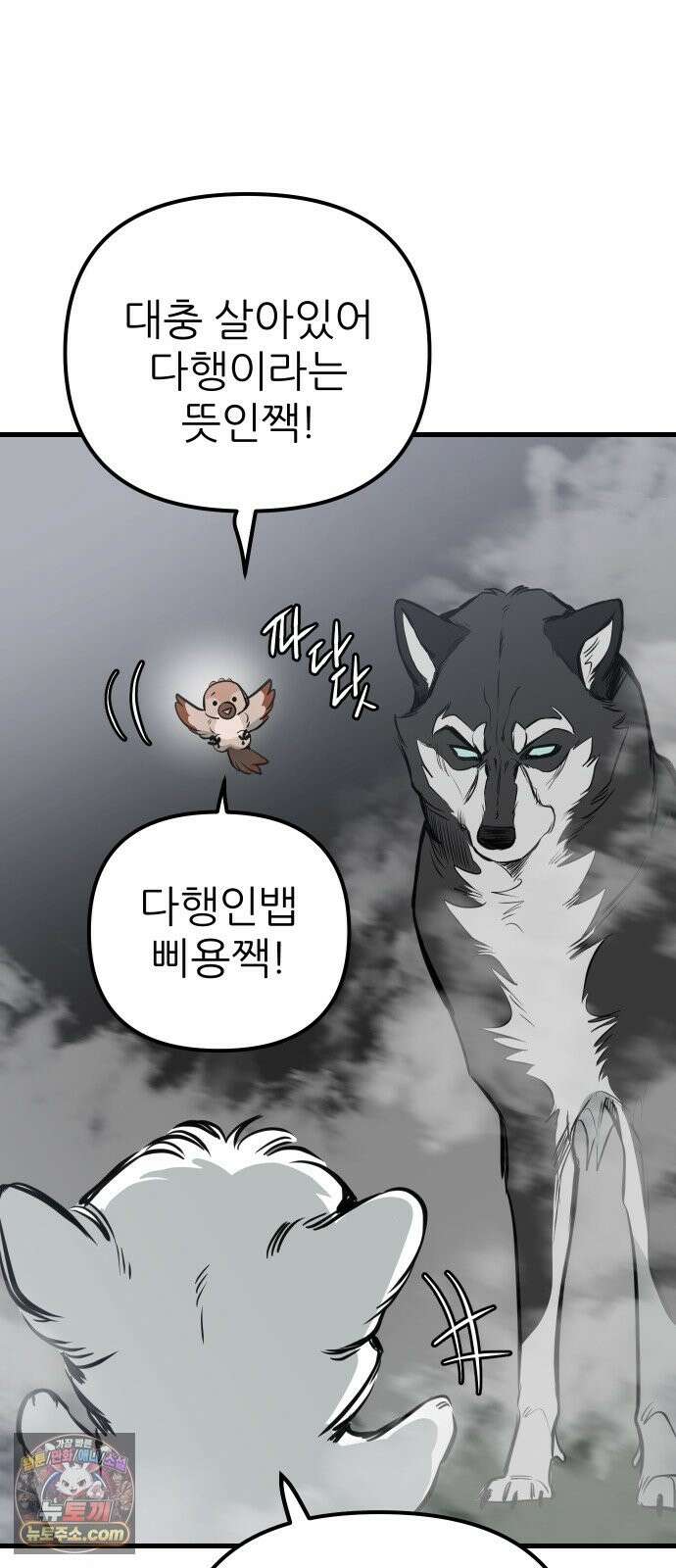 개같이 탈출 시즌2 33화 84