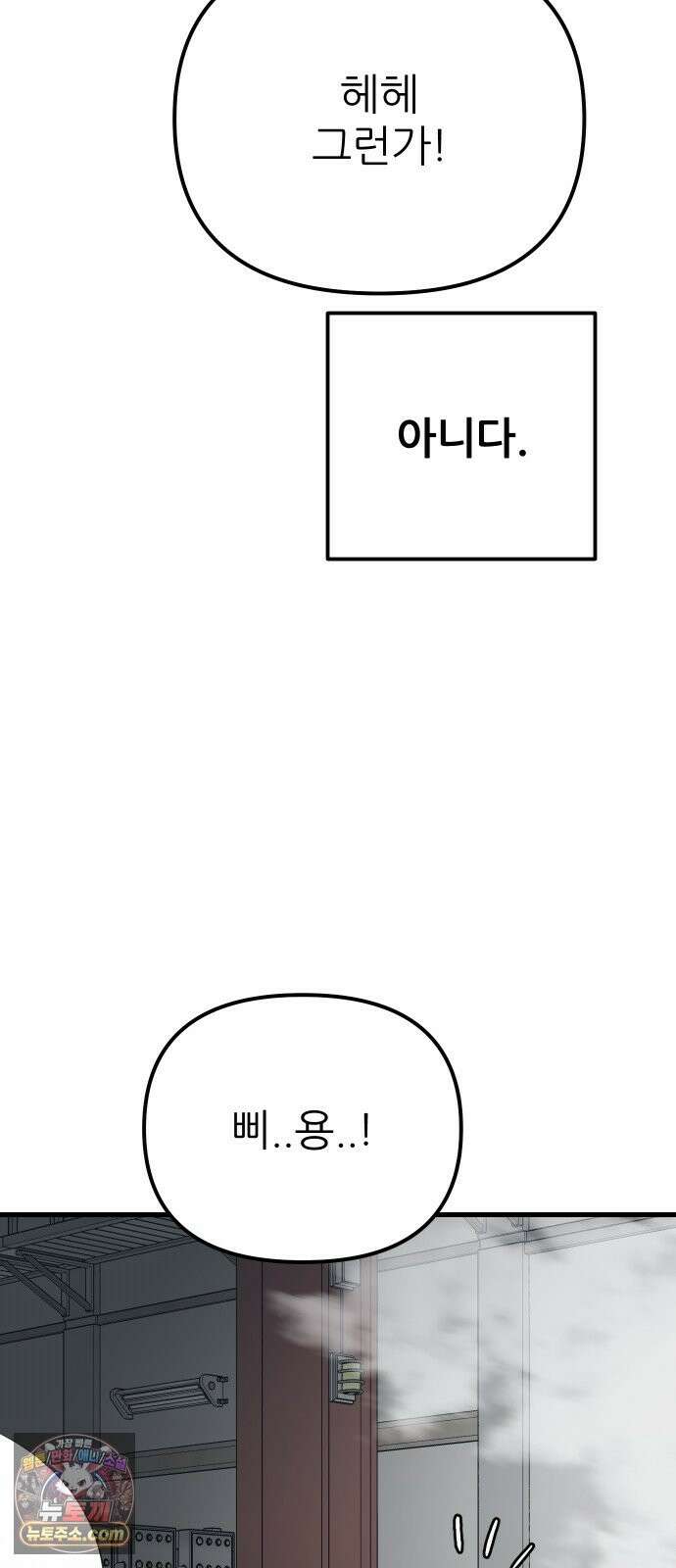 개같이 탈출 시즌2 33화 85