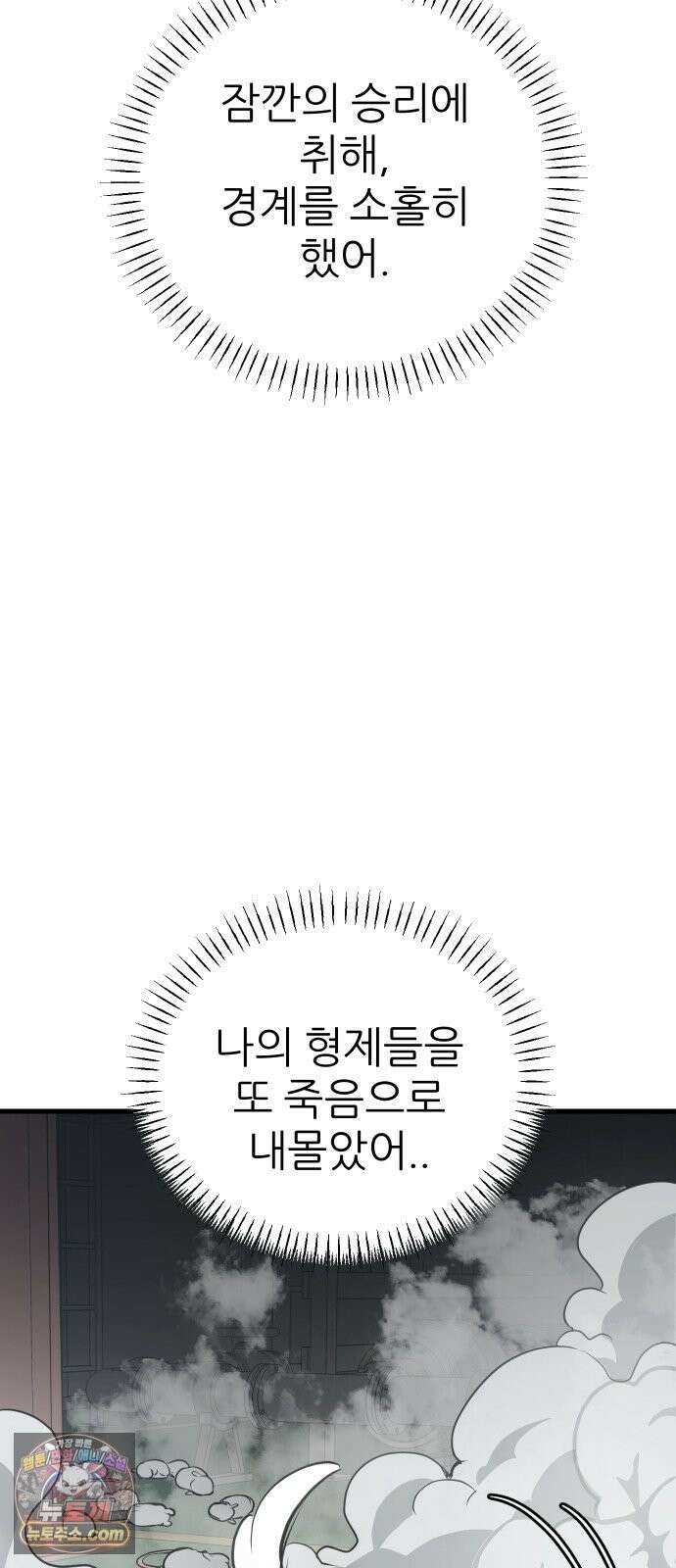 개같이 탈출 시즌2 33화 90